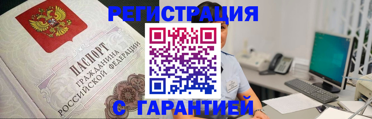 прописка для работы в Апрелевке